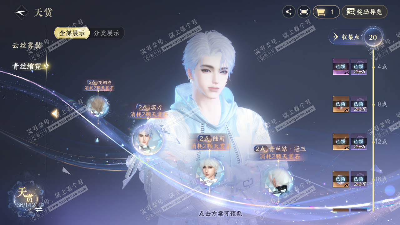 NSH321193逆水寒手游账号详情图14