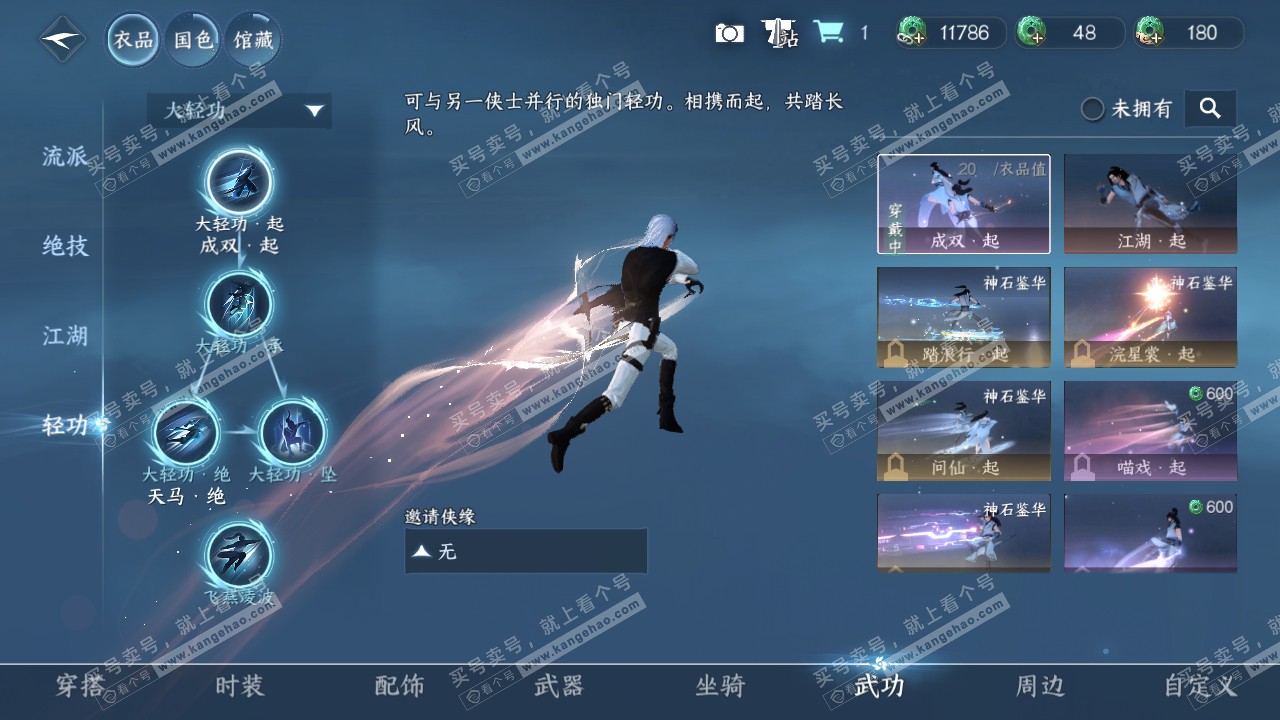 NSH321197逆水寒手游账号详情图9 NSH321197逆水寒手游账号详情图9