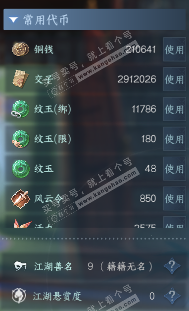 NSH321197逆水寒手游账号详情图5 NSH321197逆水寒手游账号详情图5