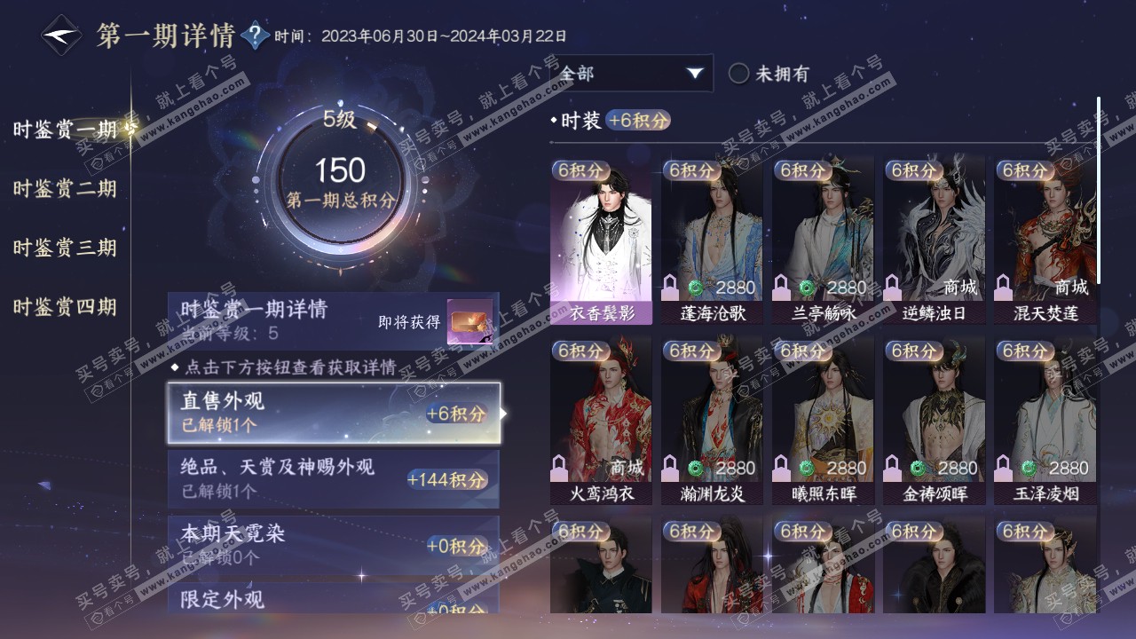 NSH321197逆水寒手游账号详情图13 NSH321197逆水寒手游账号详情图13