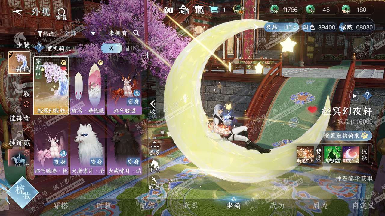 NSH321197逆水寒手游账号详情图8 NSH321197逆水寒手游账号详情图8