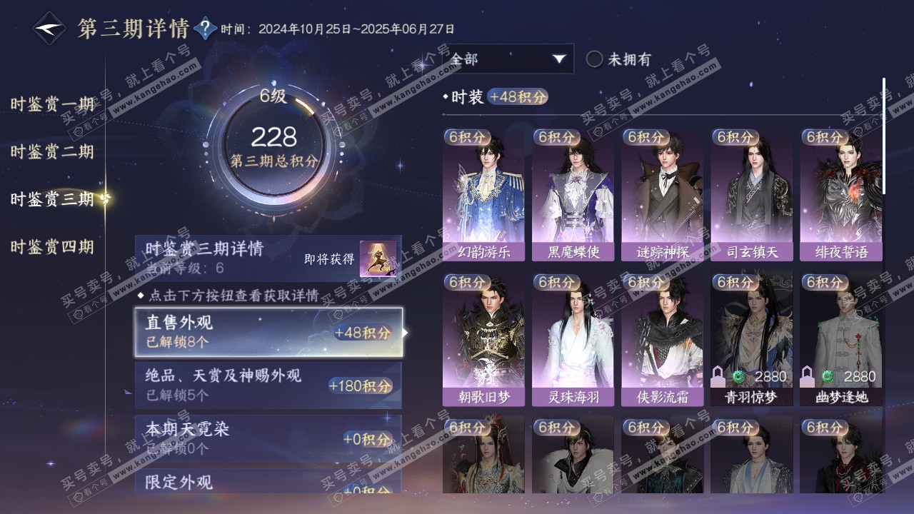 NSH321197逆水寒手游账号详情图15 NSH321197逆水寒手游账号详情图15