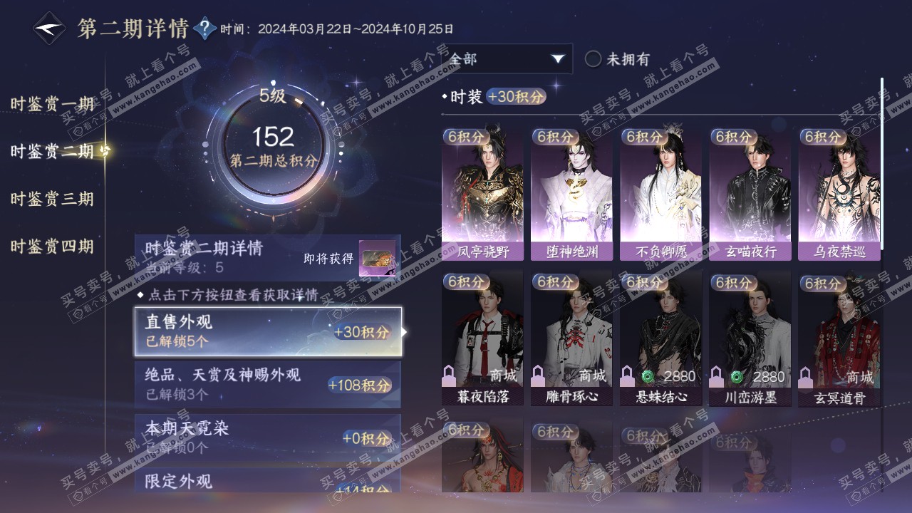 NSH321197逆水寒手游账号详情图14 NSH321197逆水寒手游账号详情图14