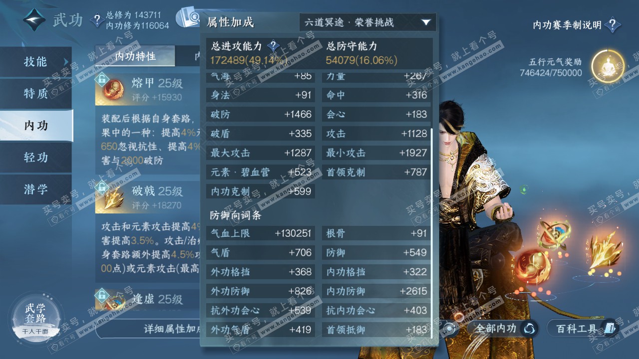 NSH321197逆水寒手游账号详情图20 NSH321197逆水寒手游账号详情图20