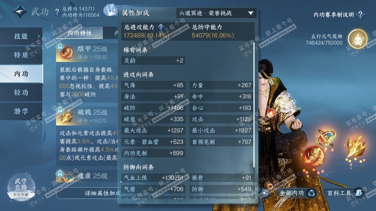 NSH321197逆水寒手游账号详情图19 NSH321197逆水寒手游账号详情图19