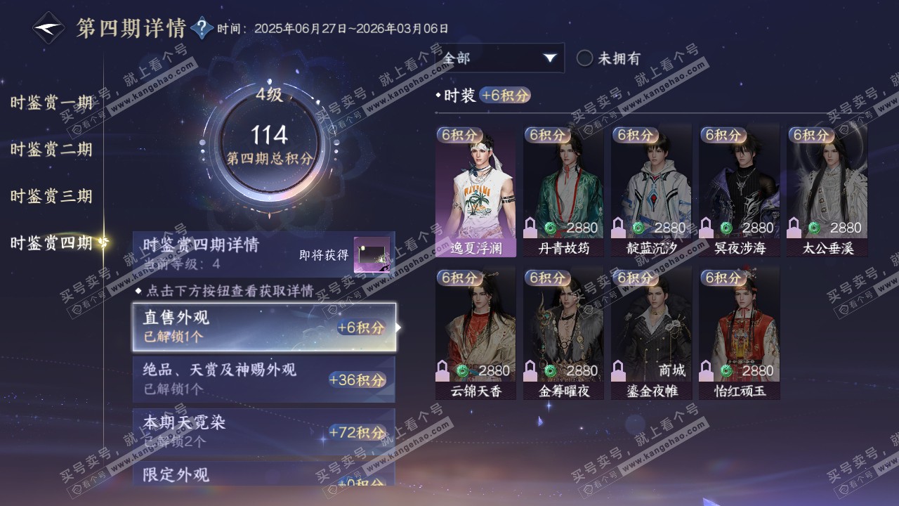 NSH321197逆水寒手游账号详情图16 NSH321197逆水寒手游账号详情图16