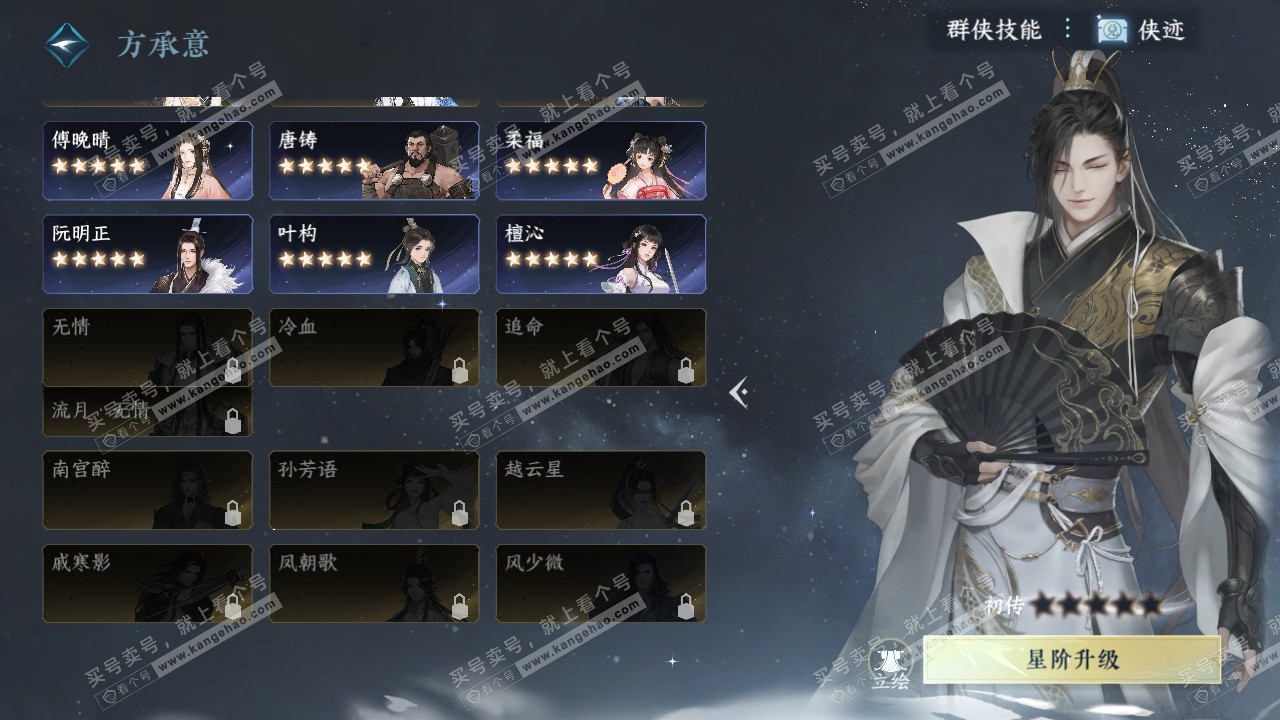 NSH321197逆水寒手游账号详情图34 NSH321197逆水寒手游账号详情图34