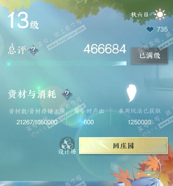 NSH321197逆水寒手游账号详情图35 NSH321197逆水寒手游账号详情图35