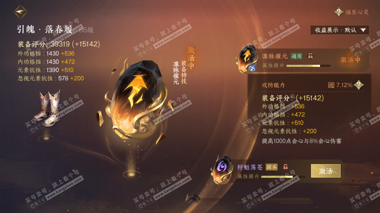 NSH321197逆水寒手游账号详情图31 NSH321197逆水寒手游账号详情图31