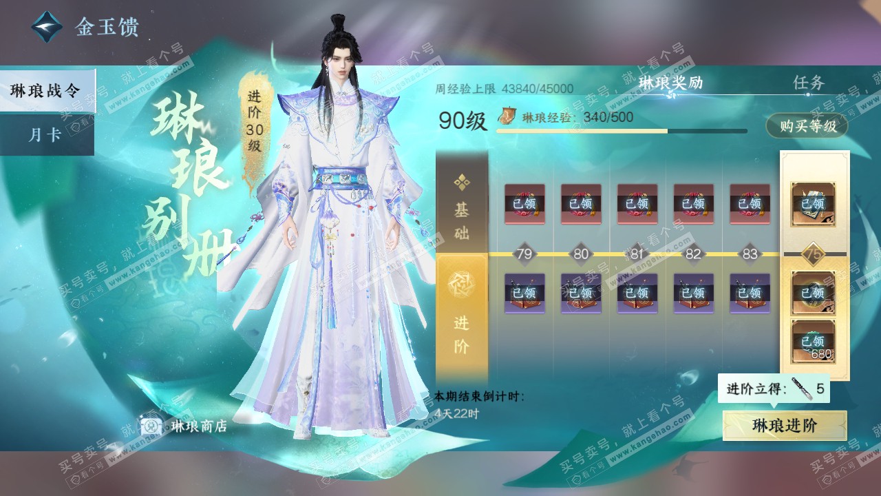 NSH321197逆水寒手游账号详情图36 NSH321197逆水寒手游账号详情图36