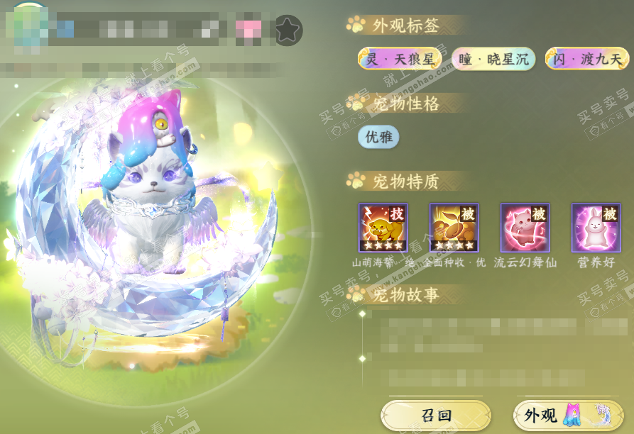 NSH321197逆水寒手游账号详情图38 NSH321197逆水寒手游账号详情图38