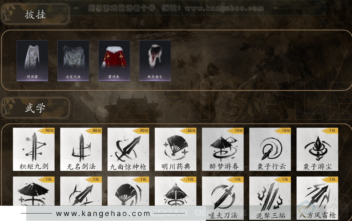 YYS31775燕云十六声账号详情图6 YYS31775燕云十六声账号详情图6