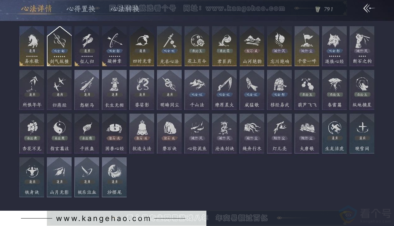 YYS31775燕云十六声账号详情图14 YYS31775燕云十六声账号详情图14