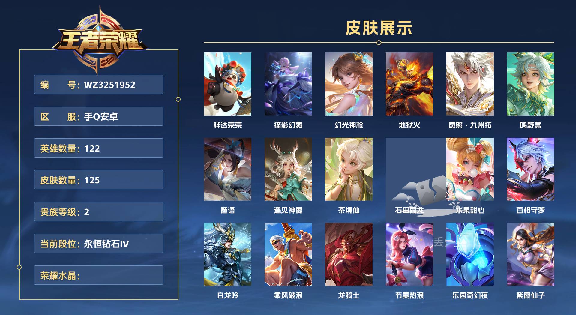 WZ3251952王者荣耀账号详情图1 WZ3251952王者荣耀账号详情图1