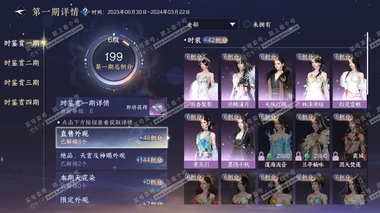 NSH321200逆水寒手游账号详情图12 NSH321200逆水寒手游账号详情图12