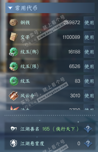 NSH321200逆水寒手游账号详情图4 NSH321200逆水寒手游账号详情图4