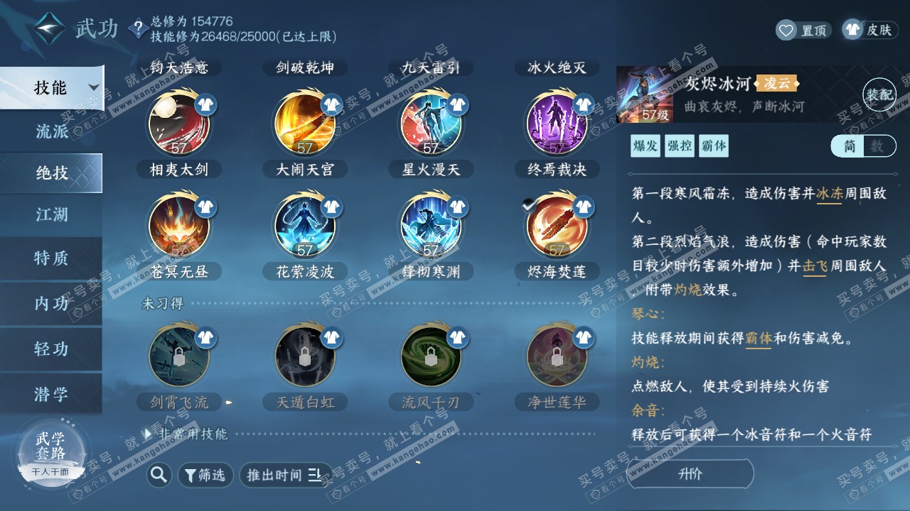 NSH321200逆水寒手游账号详情图17 NSH321200逆水寒手游账号详情图17