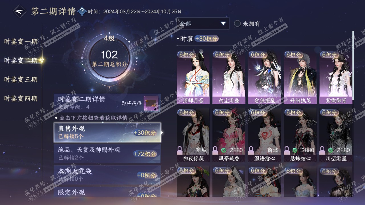 NSH321200逆水寒手游账号详情图13 NSH321200逆水寒手游账号详情图13