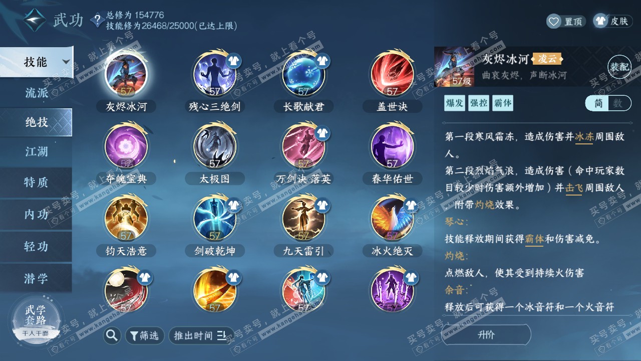 NSH321200逆水寒手游账号详情图16 NSH321200逆水寒手游账号详情图16