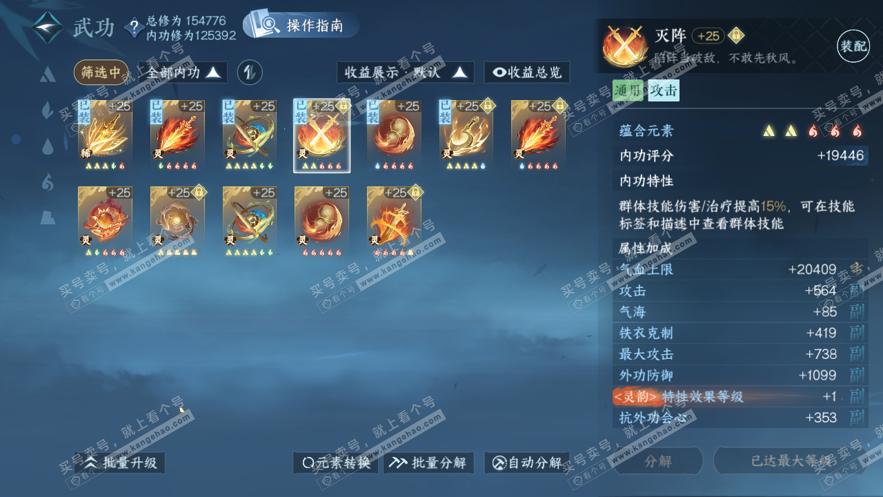 NSH321200逆水寒手游账号详情图22 NSH321200逆水寒手游账号详情图22