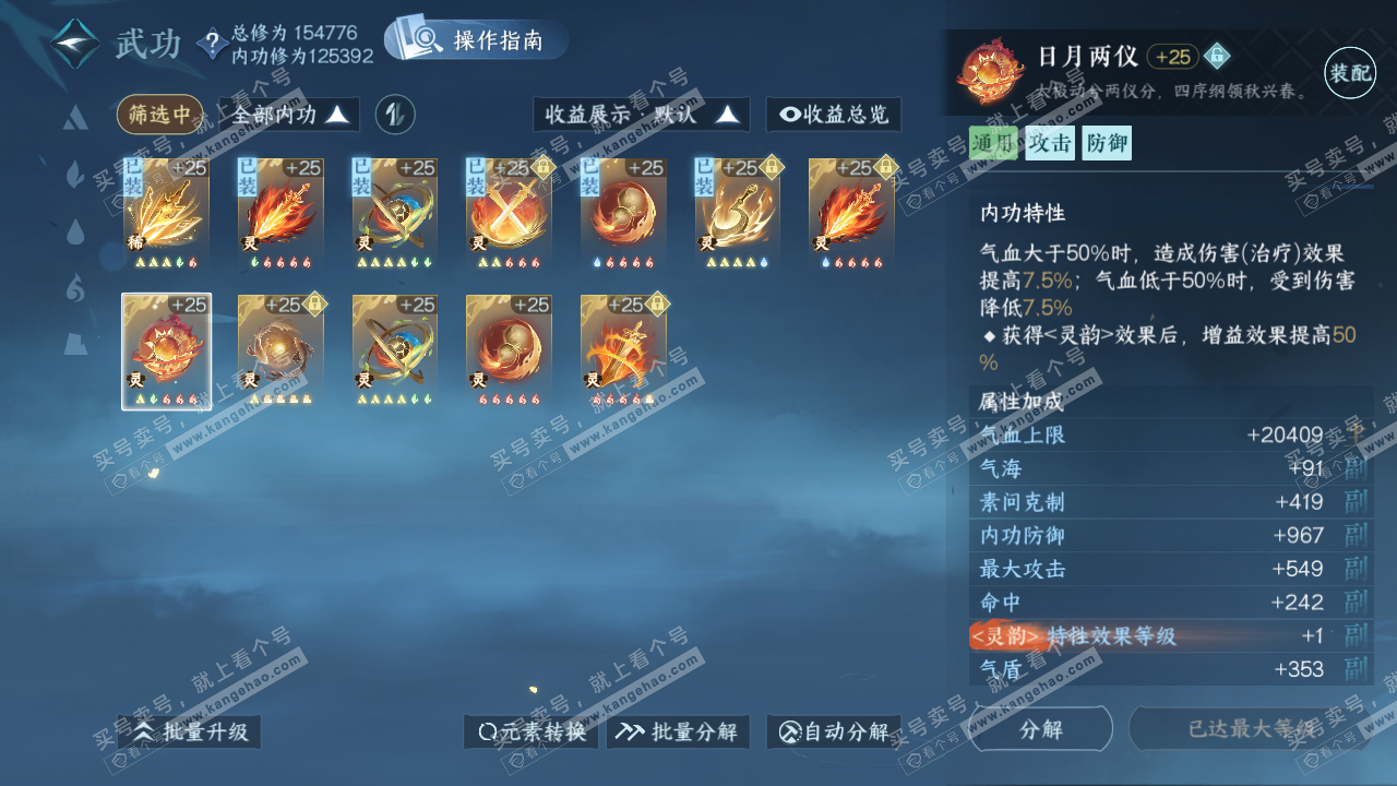 NSH321200逆水寒手游账号详情图25 NSH321200逆水寒手游账号详情图25
