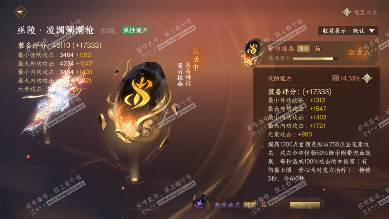 NSH321200逆水寒手游账号详情图30 NSH321200逆水寒手游账号详情图30
