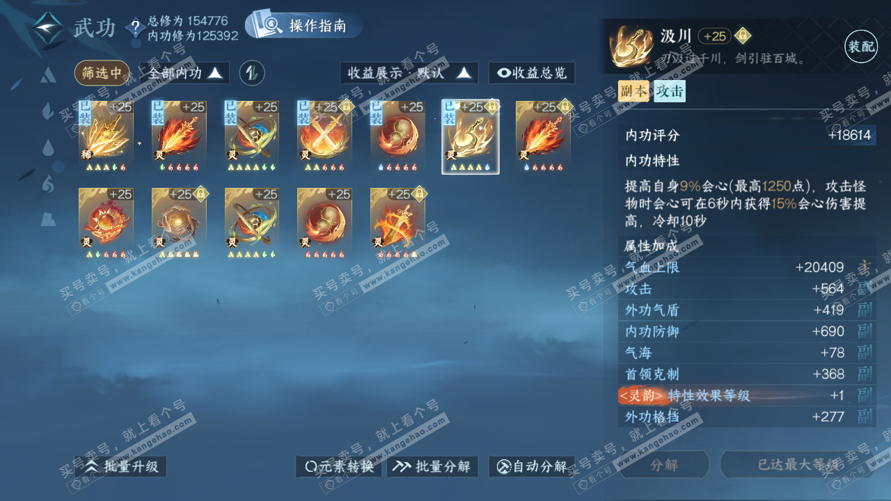 NSH321200逆水寒手游账号详情图23 NSH321200逆水寒手游账号详情图23