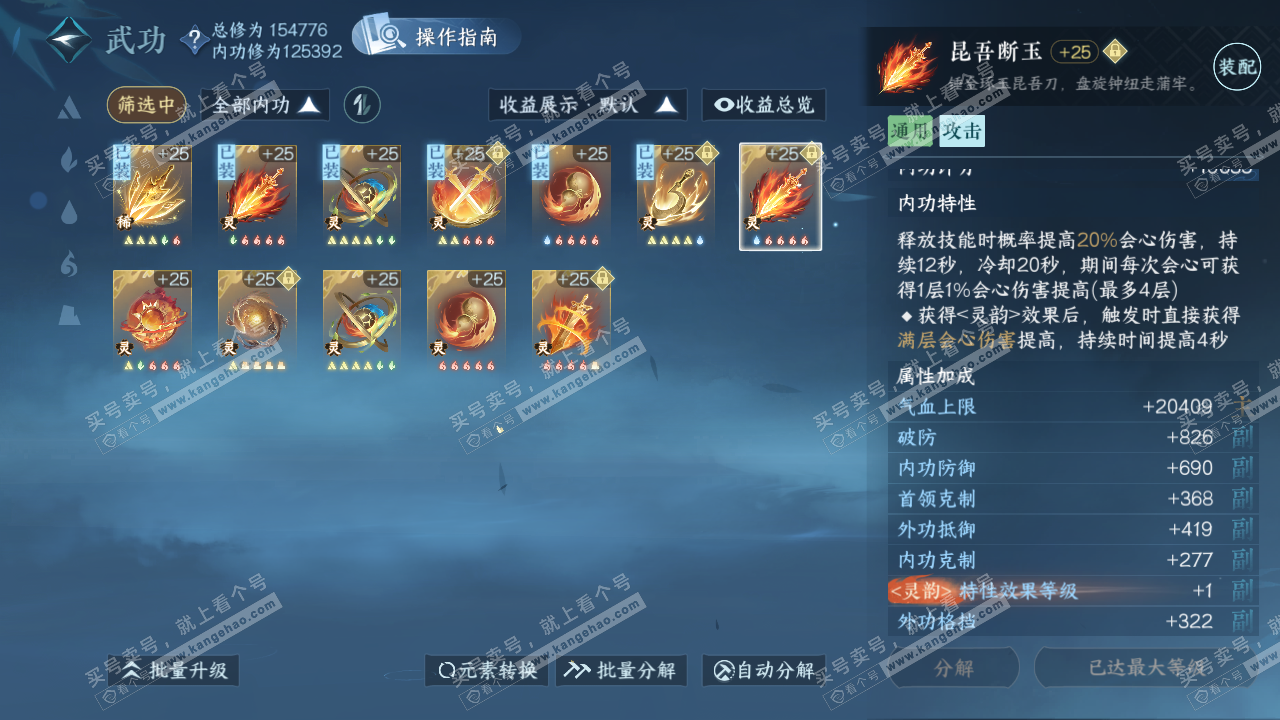 NSH321200逆水寒手游账号详情图24 NSH321200逆水寒手游账号详情图24