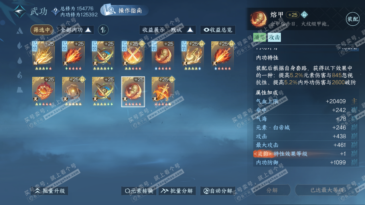 NSH321200逆水寒手游账号详情图28 NSH321200逆水寒手游账号详情图28