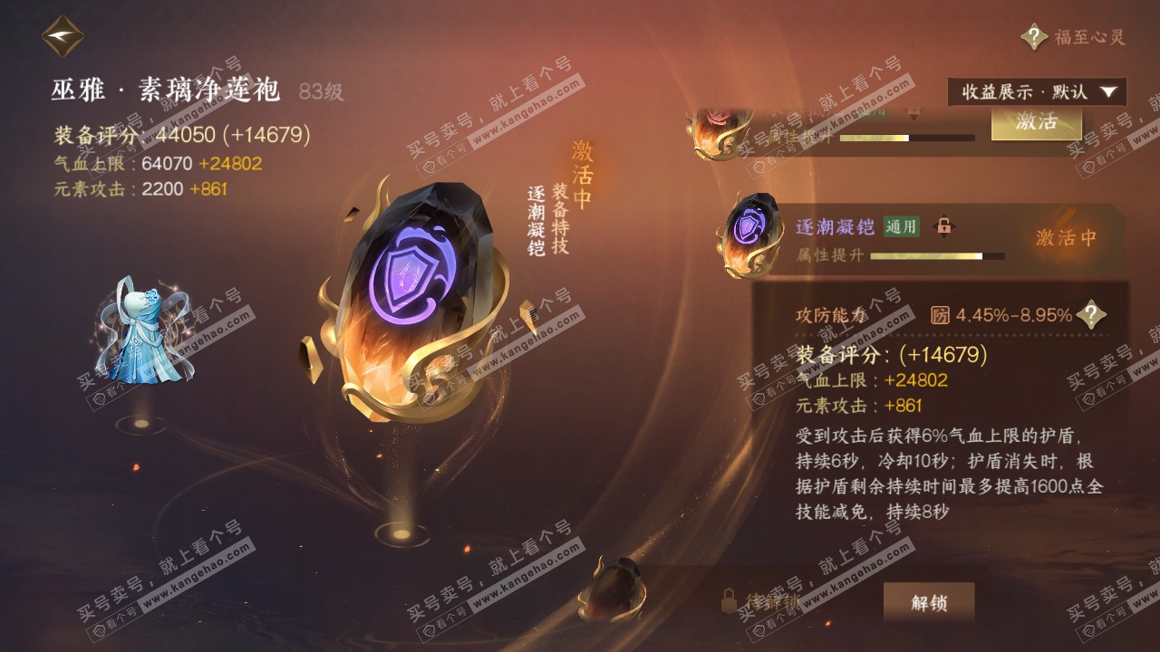 NSH321200逆水寒手游账号详情图32 NSH321200逆水寒手游账号详情图32