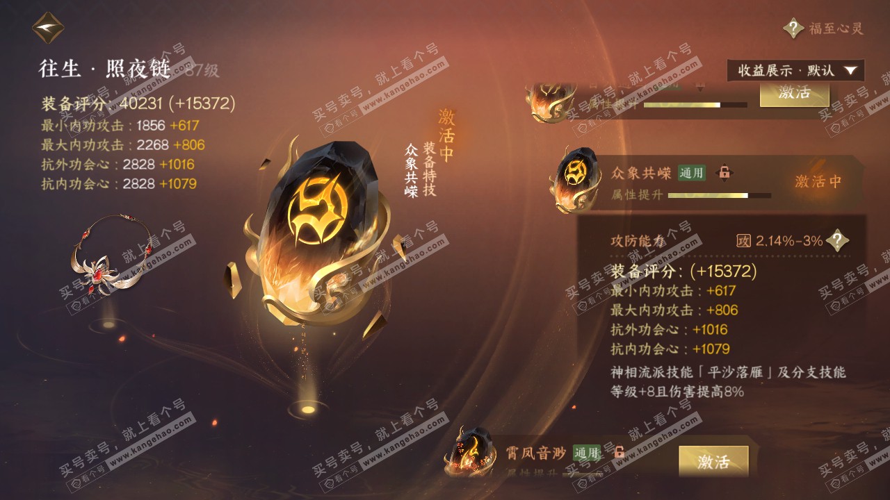 NSH321200逆水寒手游账号详情图35 NSH321200逆水寒手游账号详情图35