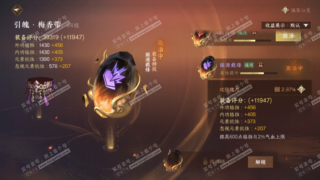 NSH321200逆水寒手游账号详情图33 NSH321200逆水寒手游账号详情图33
