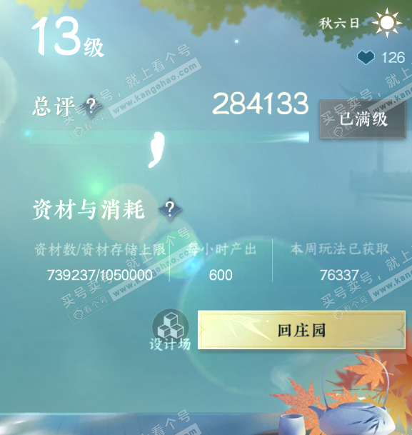 NSH321200逆水寒手游账号详情图38 NSH321200逆水寒手游账号详情图38