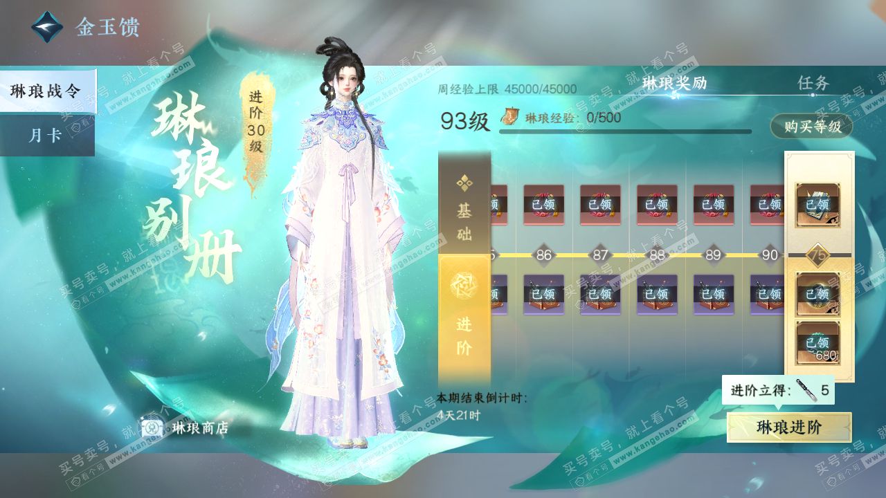 NSH321200逆水寒手游账号详情图39 NSH321200逆水寒手游账号详情图39