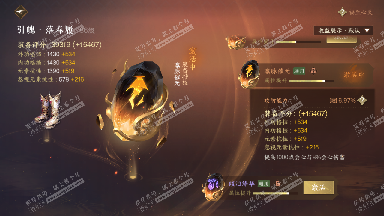 NSH321200逆水寒手游账号详情图34 NSH321200逆水寒手游账号详情图34