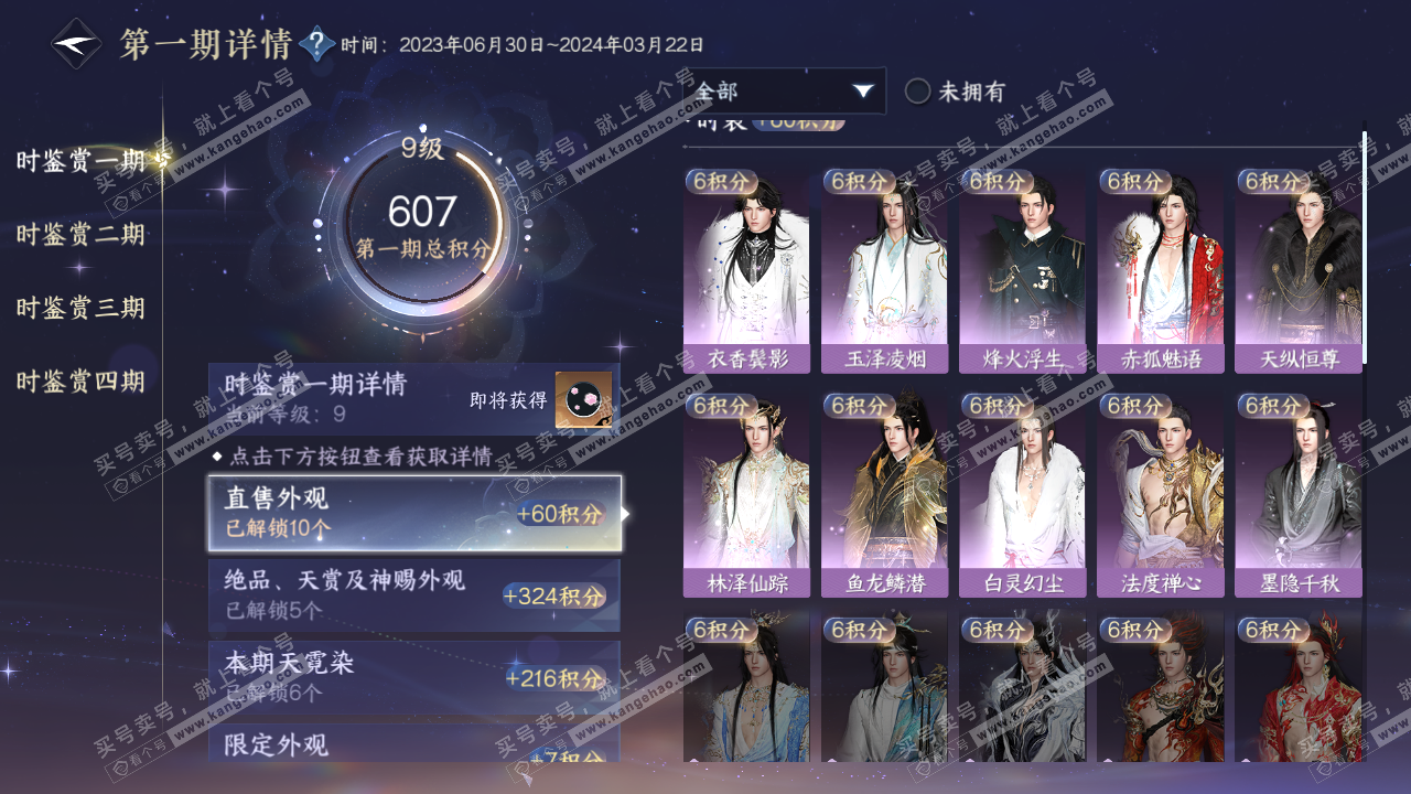 NSH321199逆水寒手游账号详情图15