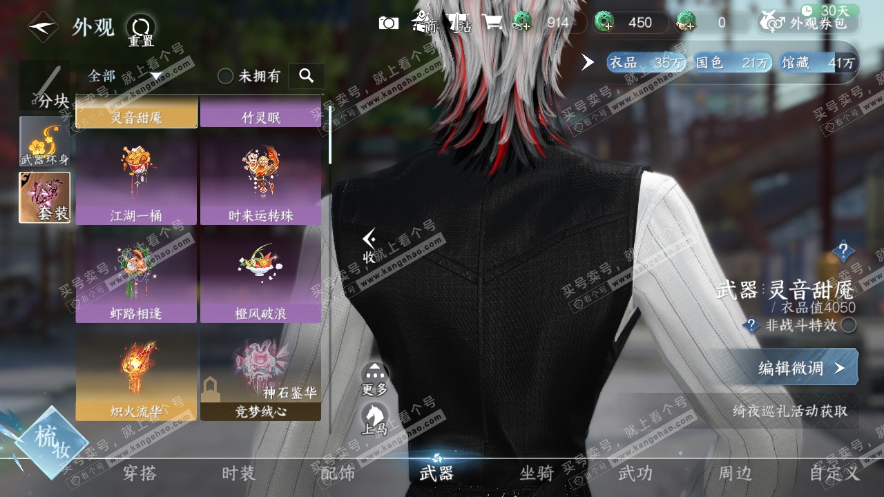 NSH321199逆水寒手游账号详情图10
