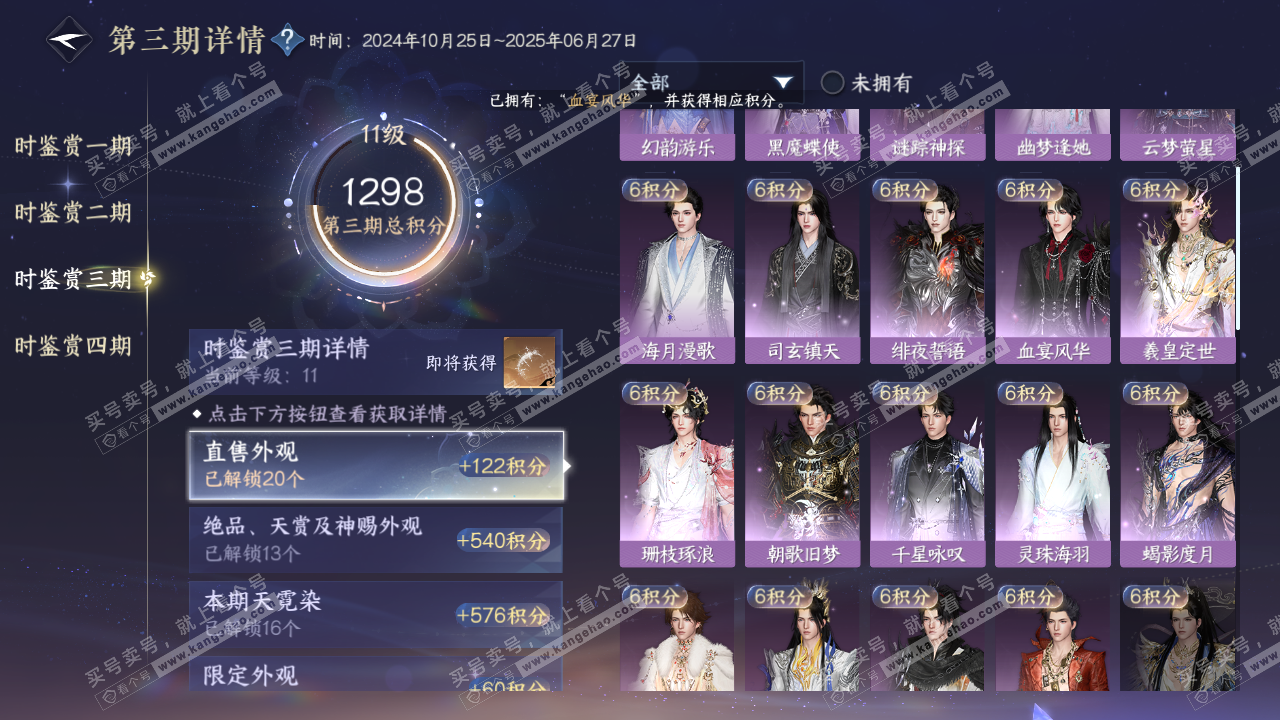 NSH321199逆水寒手游账号详情图17