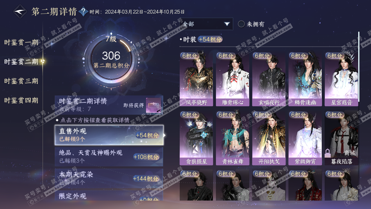 NSH321199逆水寒手游账号详情图16