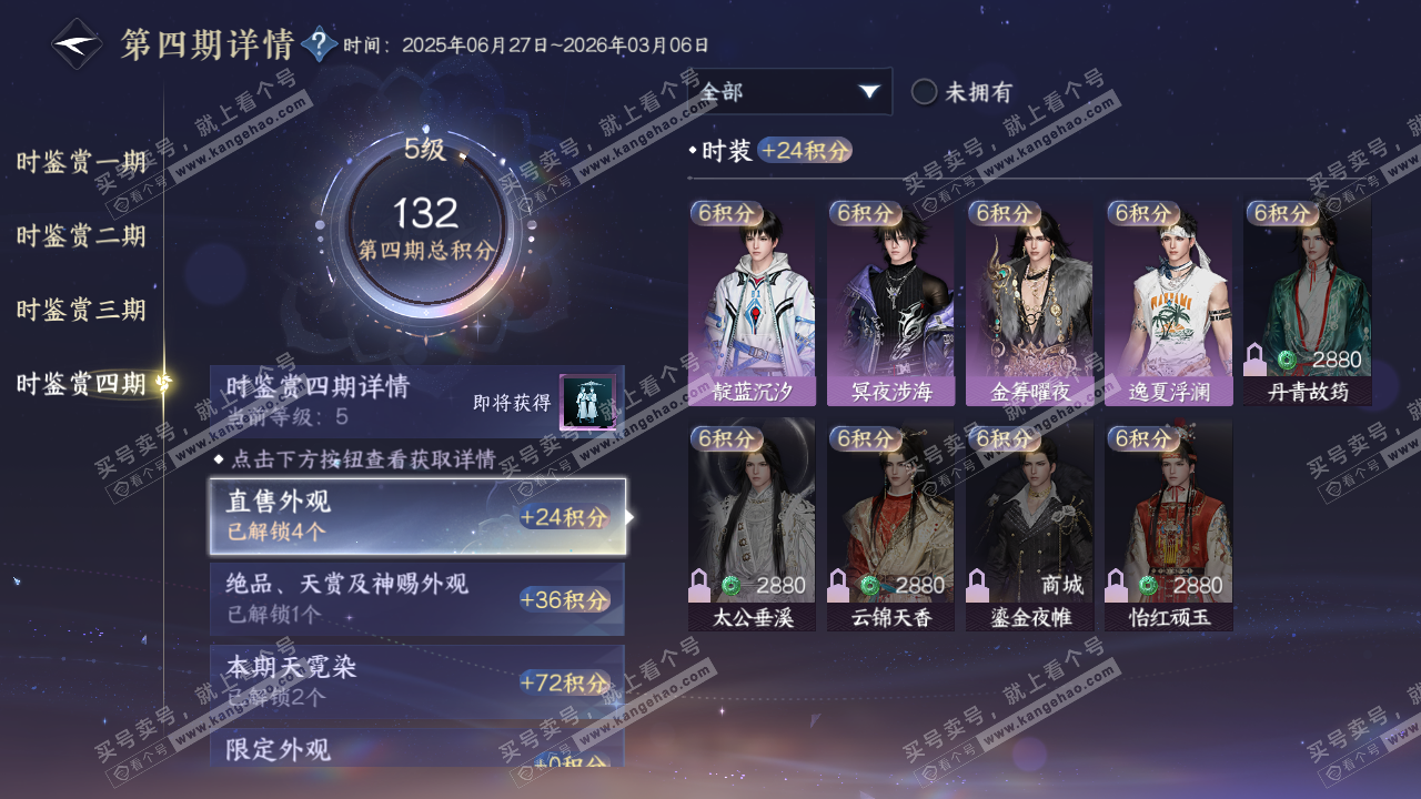 NSH321199逆水寒手游账号详情图18