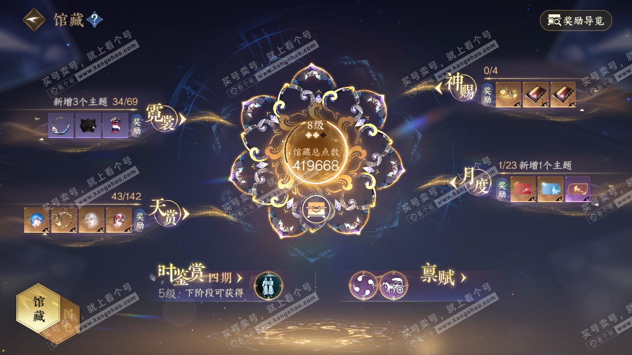 NSH321199逆水寒手游账号详情图14