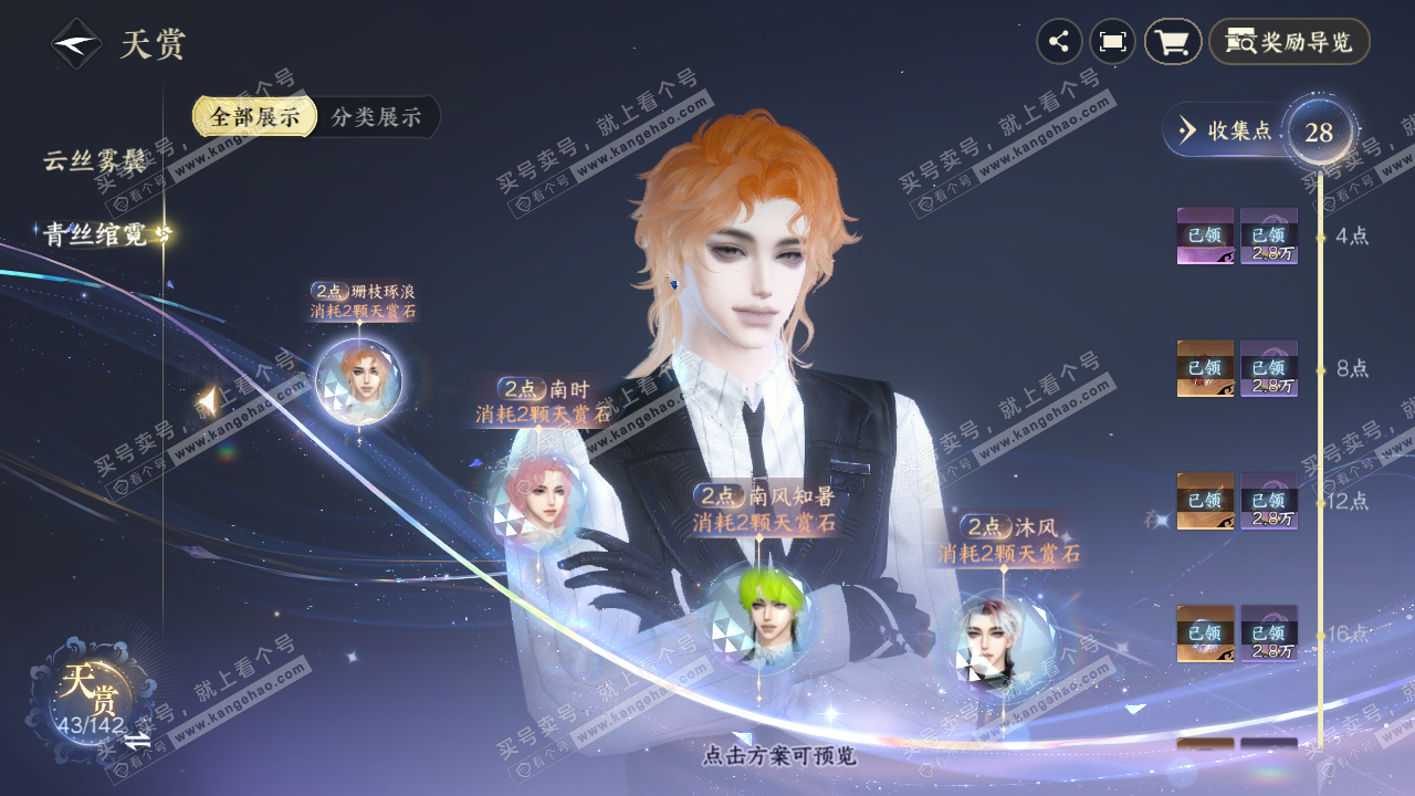 NSH321199逆水寒手游账号详情图29