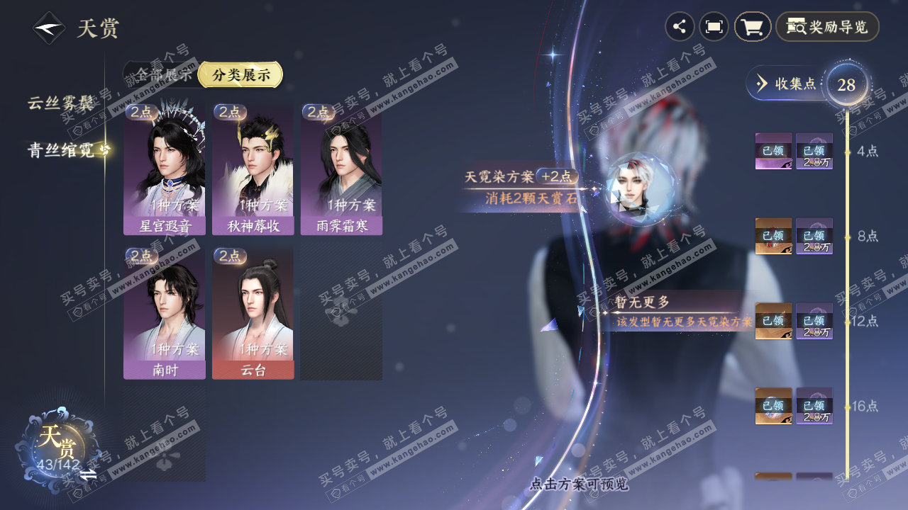 NSH321199逆水寒手游账号详情图34