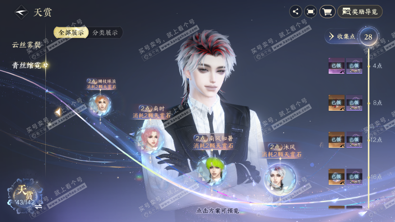 NSH321199逆水寒手游账号详情图32