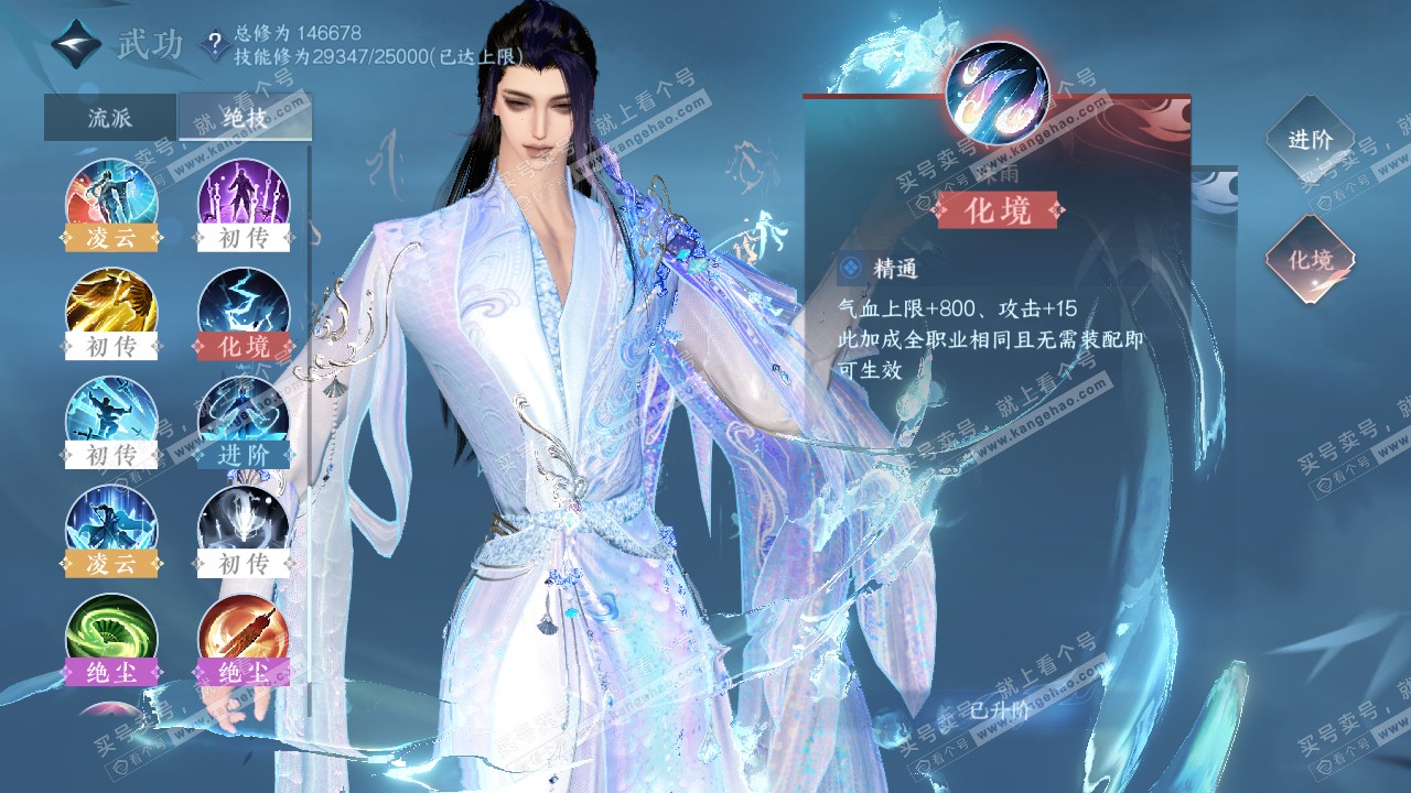 NSH321199逆水寒手游账号详情图36