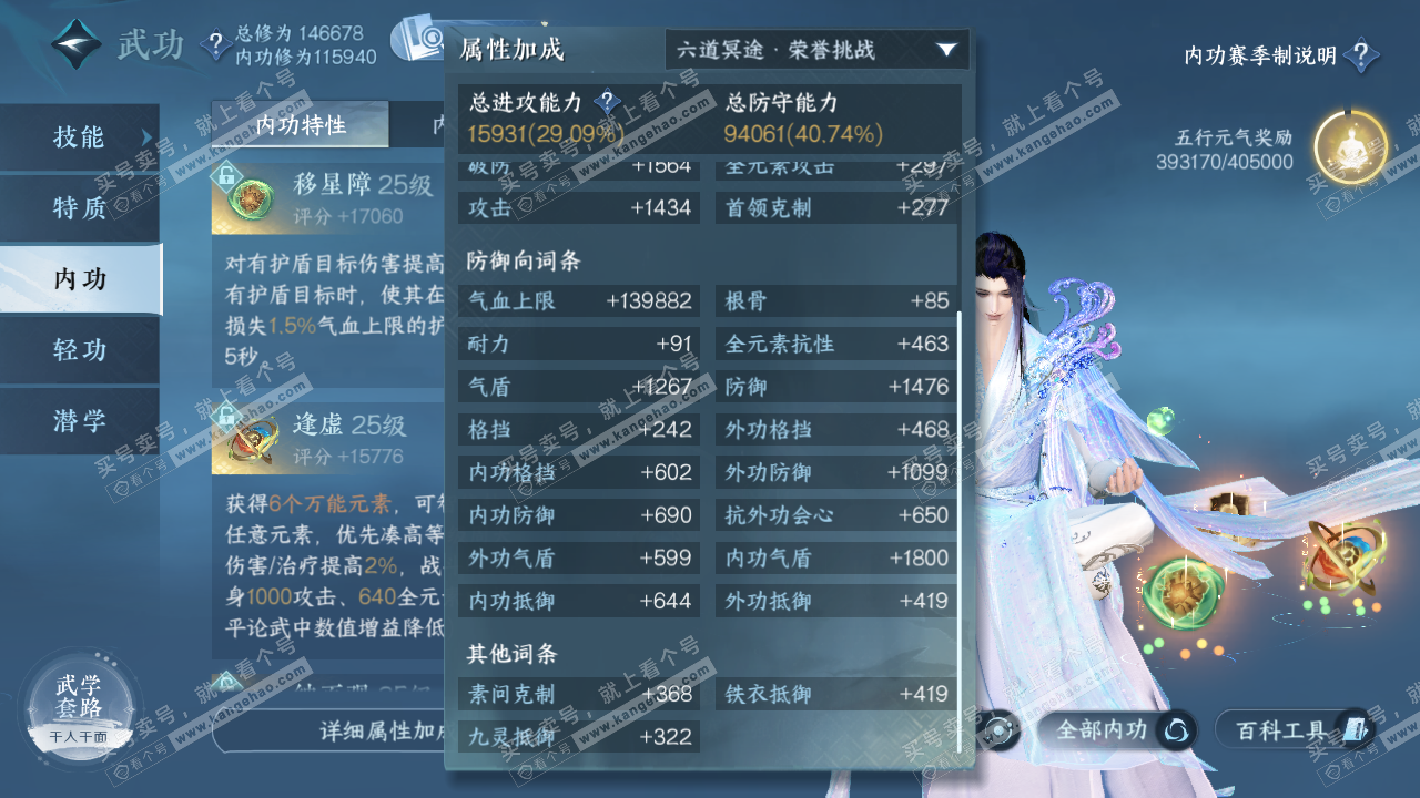 NSH321199逆水寒手游账号详情图38