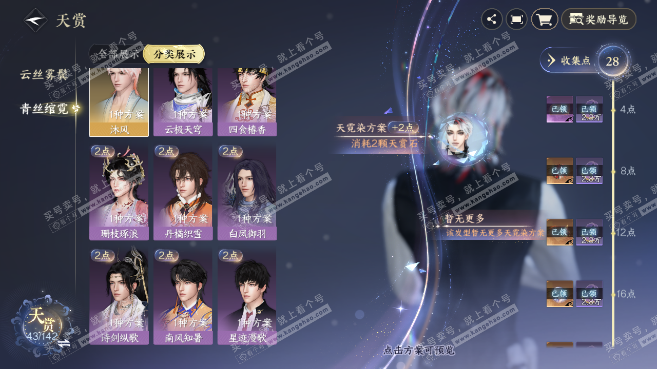 NSH321199逆水寒手游账号详情图33