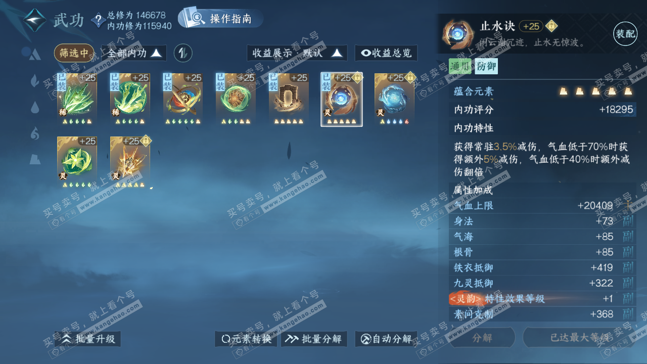 NSH321199逆水寒手游账号详情图39
