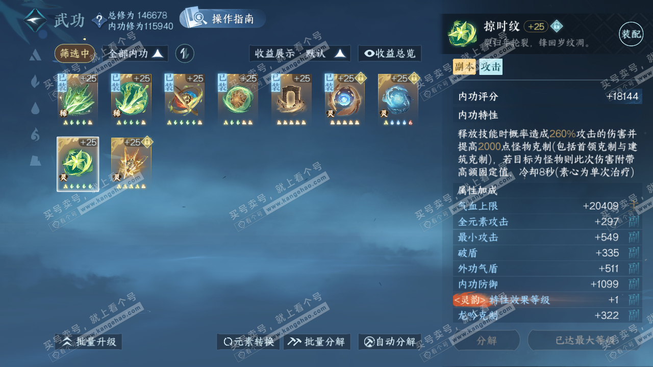 NSH321199逆水寒手游账号详情图41