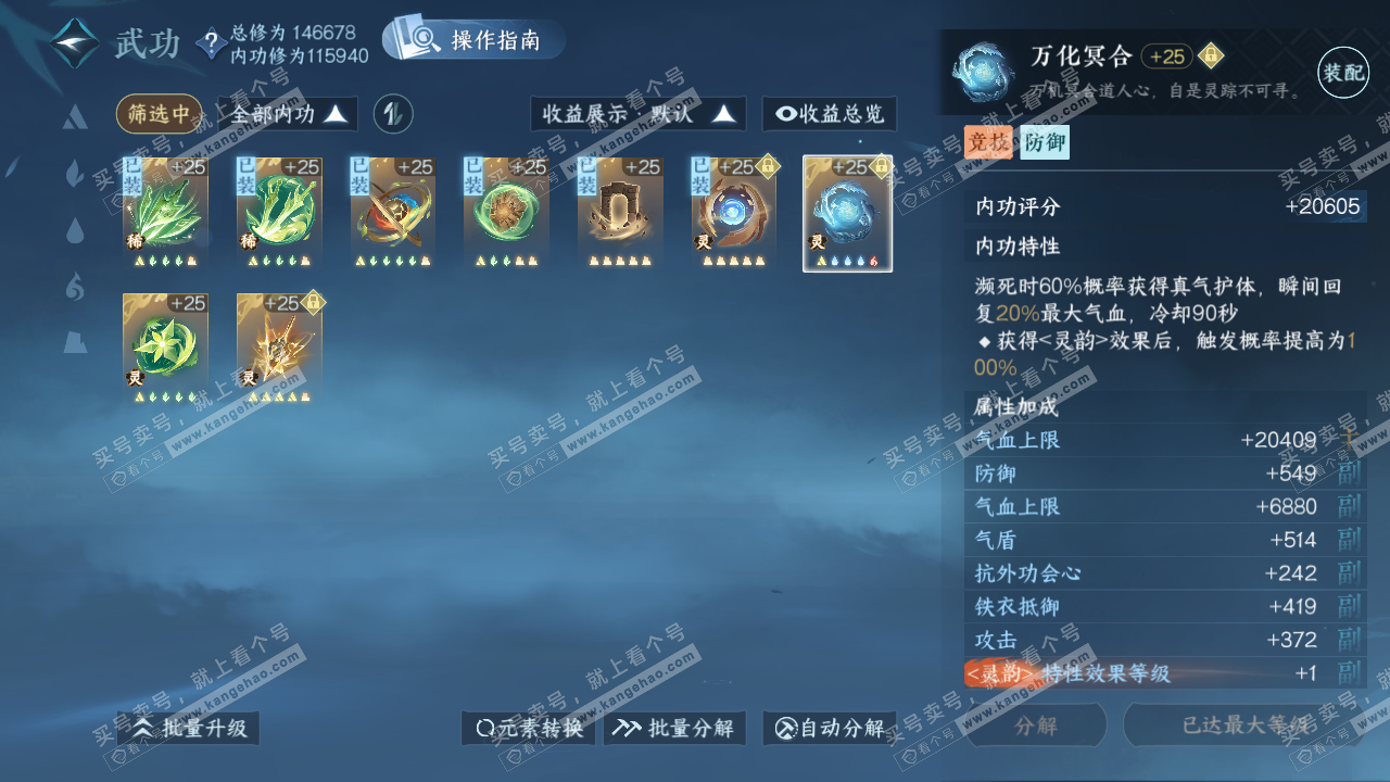 NSH321199逆水寒手游账号详情图40